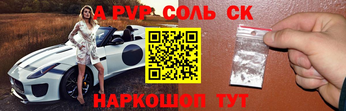 Псков  Alpha PVP крисы CK  Alfa_PVP  А ПВП Crystall  Вход с VPN 
