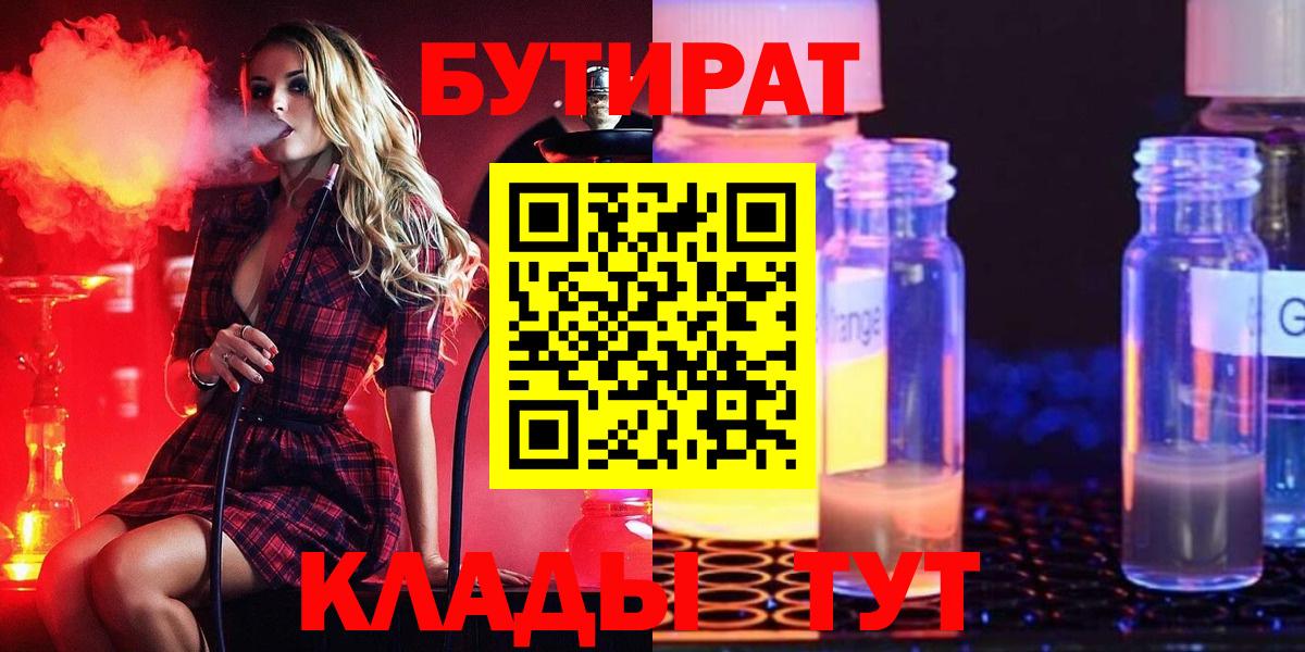 Бутират Butirat  Вход с VPN  Бутират  Псков 