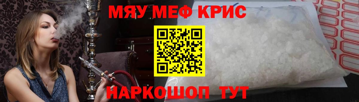 Меф мяу мяу мука Псков