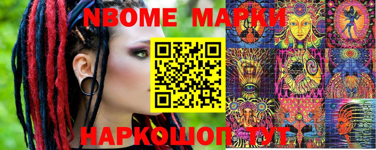 Марки N-bome  Марки N-bome 1,5мг  Вход с VPN  Псков 
